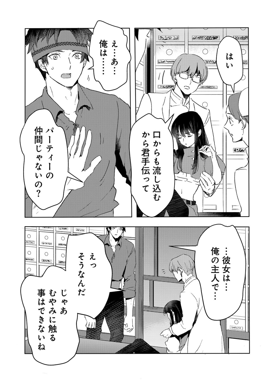 元奴隷ですが、鬼の奴隷を買ってみたら精力が強すぎるので捨てたい…… 第37話 - Page 17