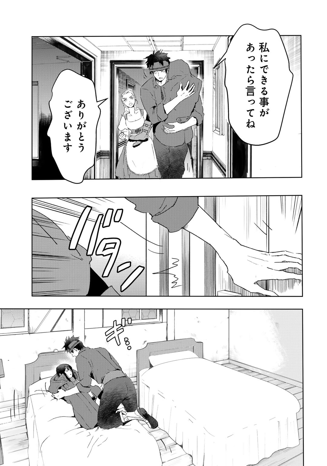 元奴隷ですが、鬼の奴隷を買ってみたら精力が強すぎるので捨てたい…… 第37話 - Page 19