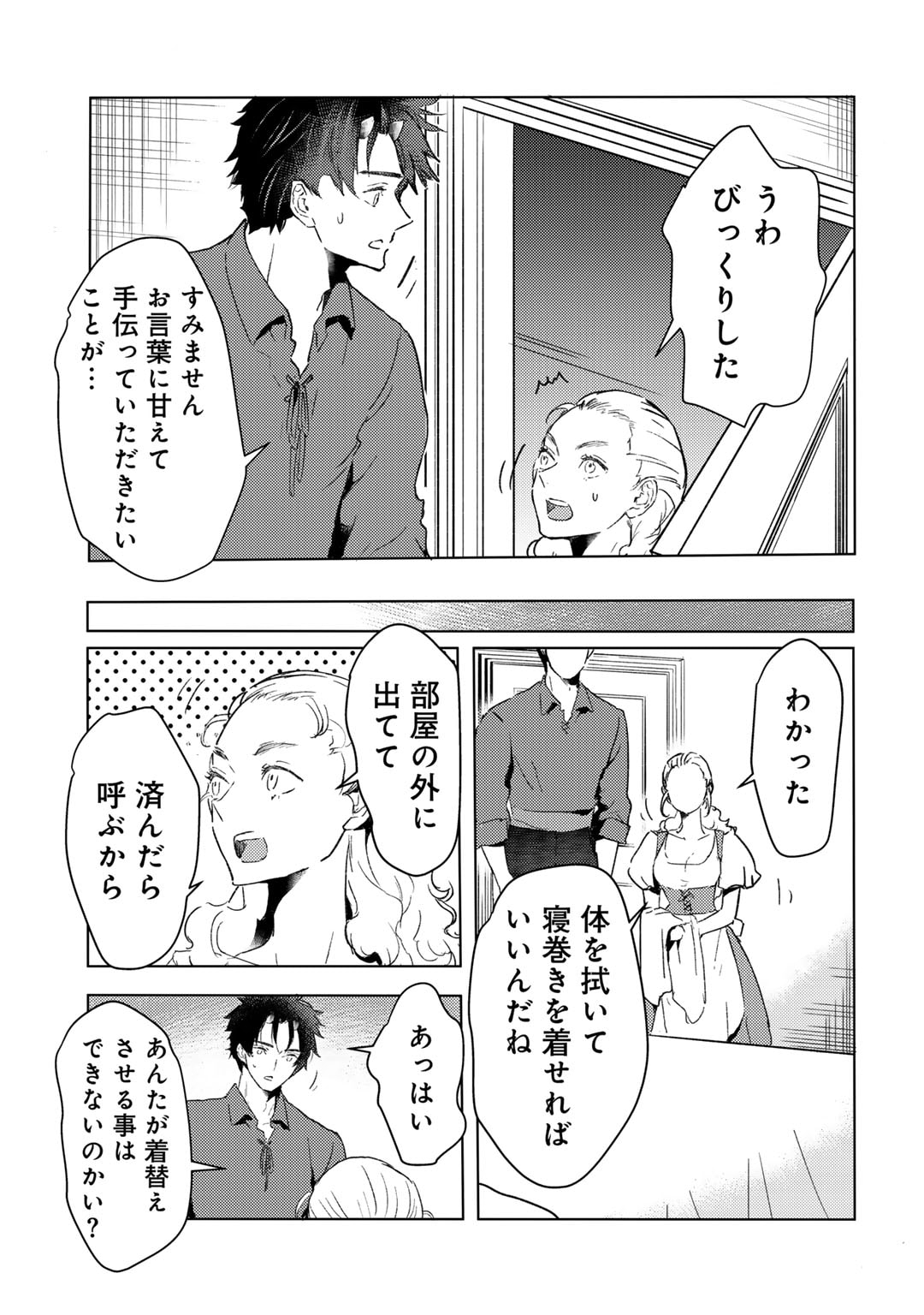 元奴隷ですが、鬼の奴隷を買ってみたら精力が強すぎるので捨てたい…… 第38話 - Page 3