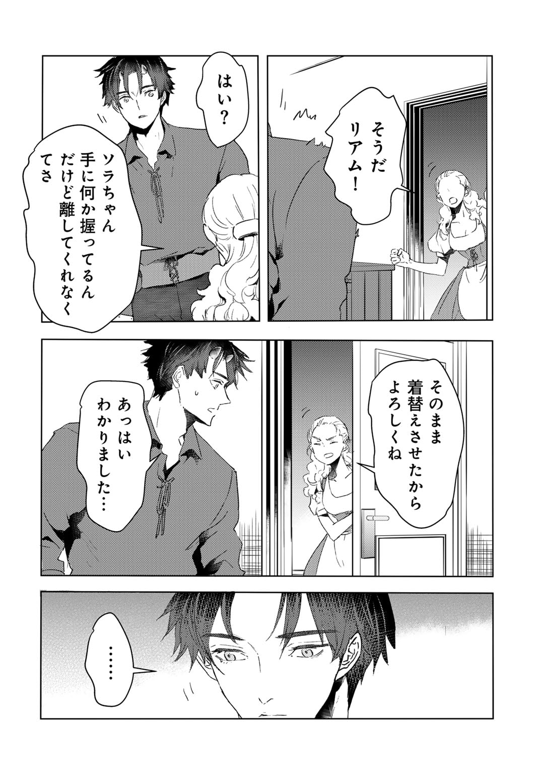 元奴隷ですが、鬼の奴隷を買ってみたら精力が強すぎるので捨てたい…… 第38話 - Page 8