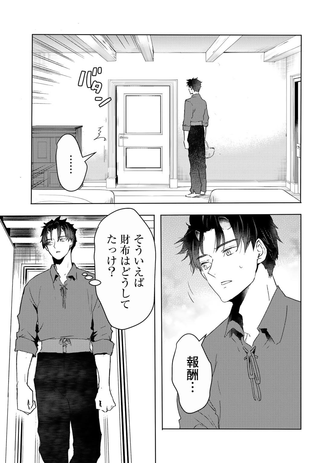 元奴隷ですが、鬼の奴隷を買ってみたら精力が強すぎるので捨てたい…… 第39話 - Page 9