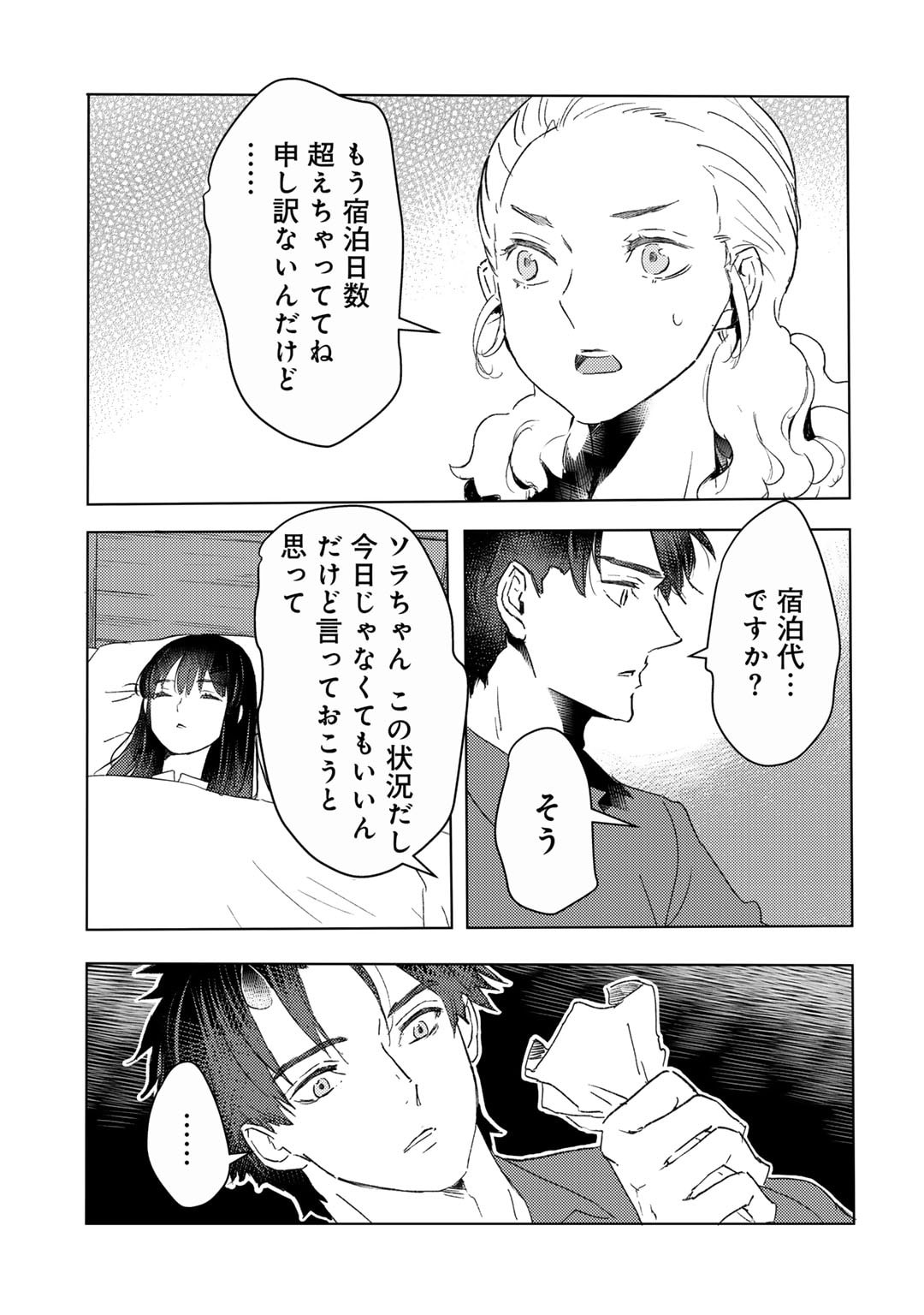 元奴隷ですが、鬼の奴隷を買ってみたら精力が強すぎるので捨てたい…… 第39話 - Page 11