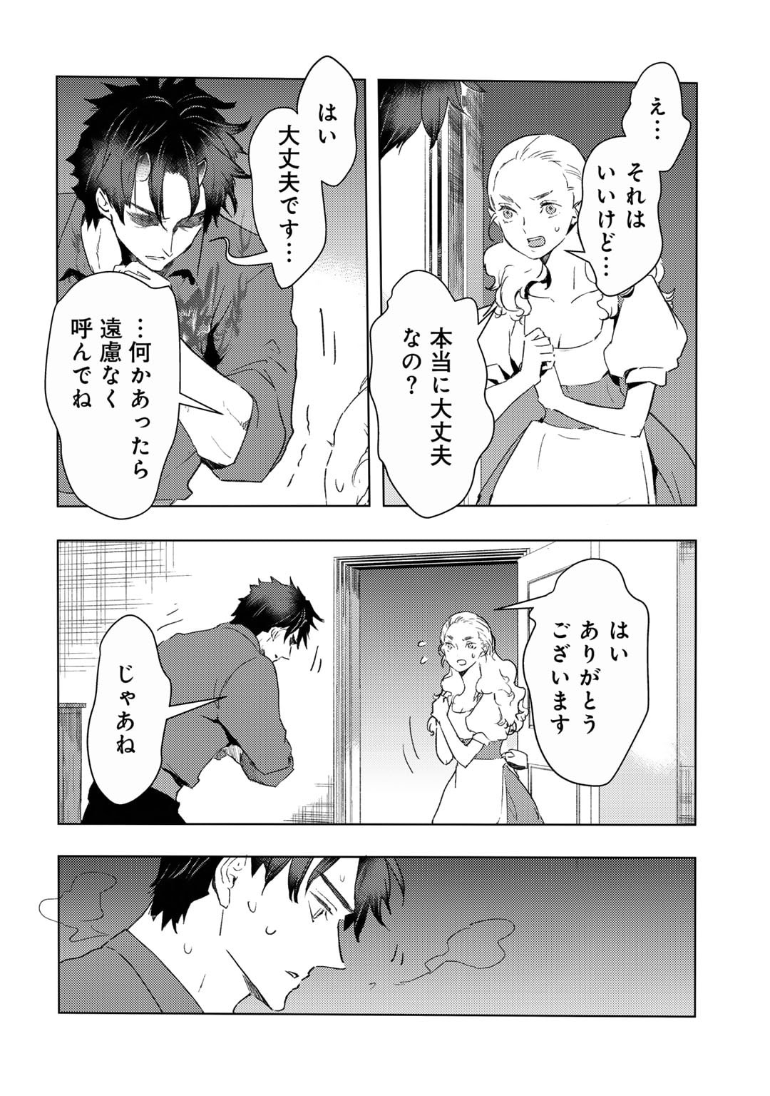 元奴隷ですが、鬼の奴隷を買ってみたら精力が強すぎるので捨てたい…… 第39話 - Page 14