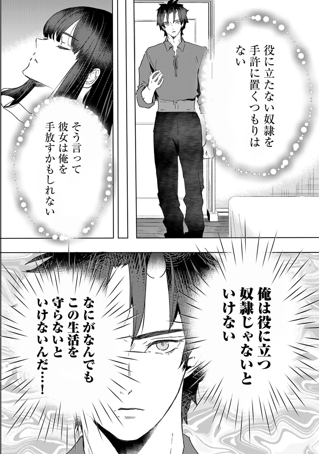 元奴隷ですが、鬼の奴隷を買ってみたら精力が強すぎるので捨てたい…… 第39話 - Page 18