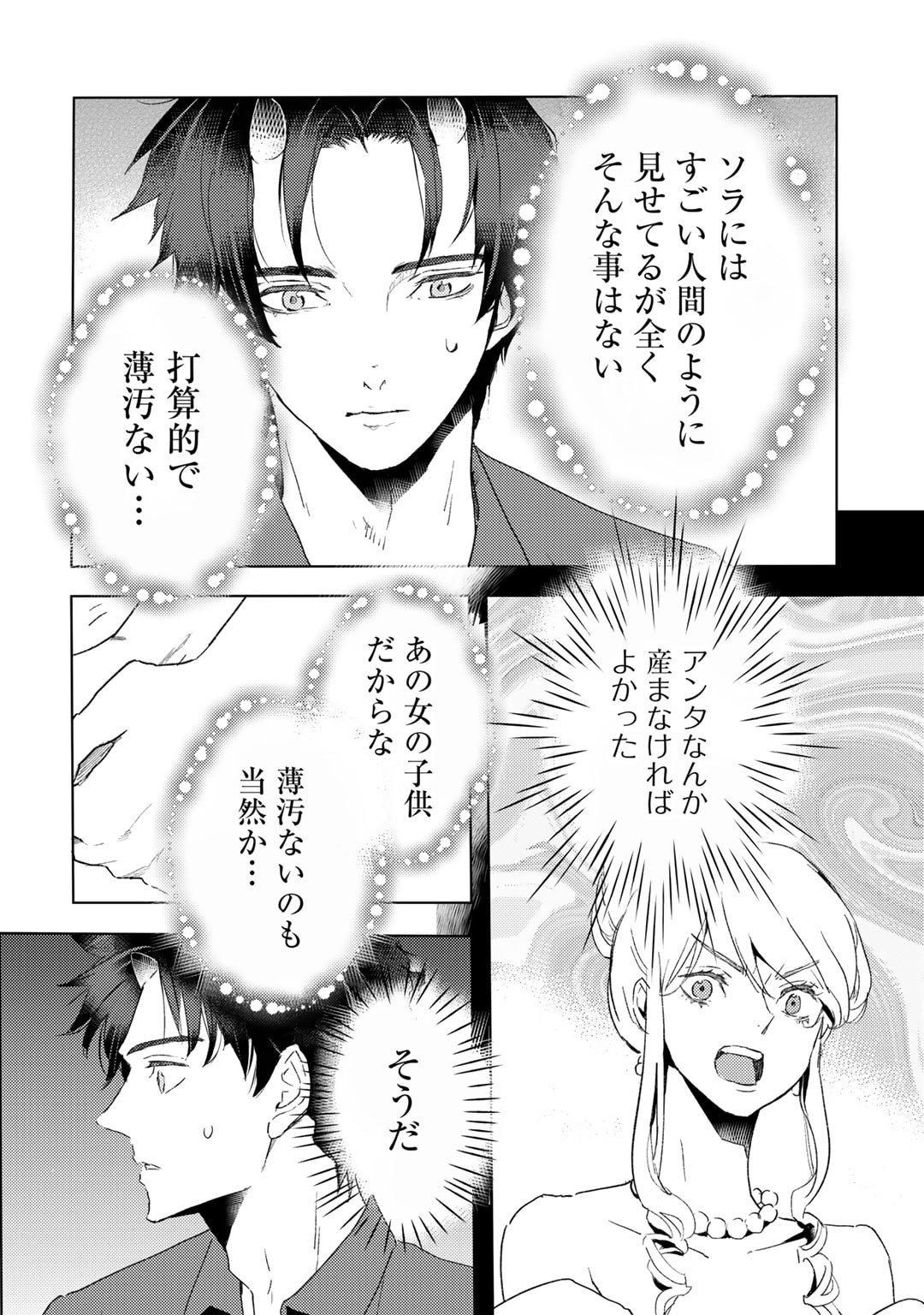 元奴隷ですが、鬼の奴隷を買ってみたら精力が強すぎるので捨てたい…… 第39話 - Page 20