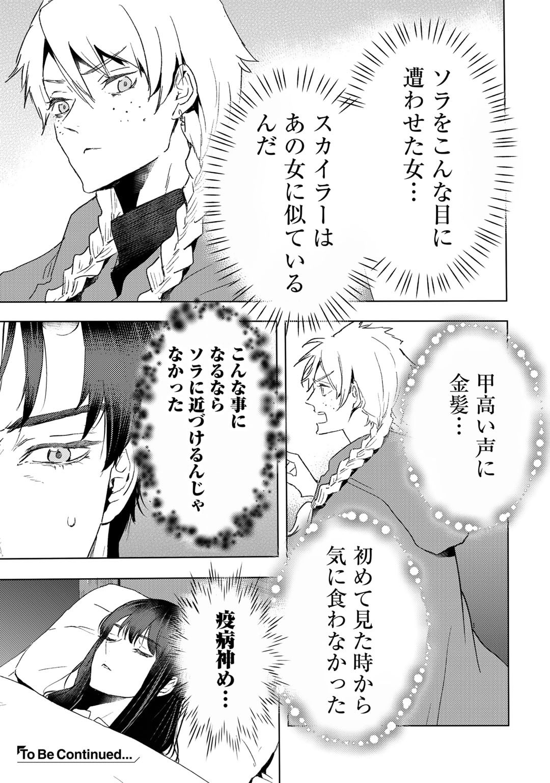 元奴隷ですが、鬼の奴隷を買ってみたら精力が強すぎるので捨てたい…… 第39話 - Page 21