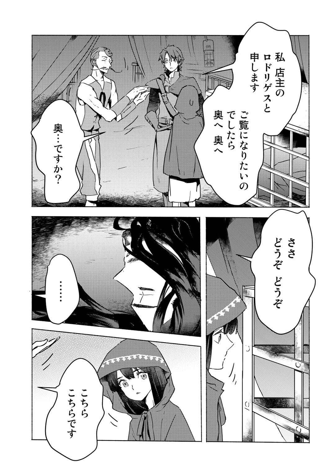 元奴隷ですが、鬼の奴隷を買ってみたら精力が強すぎるので捨てたい…… 第4話 - Page 3