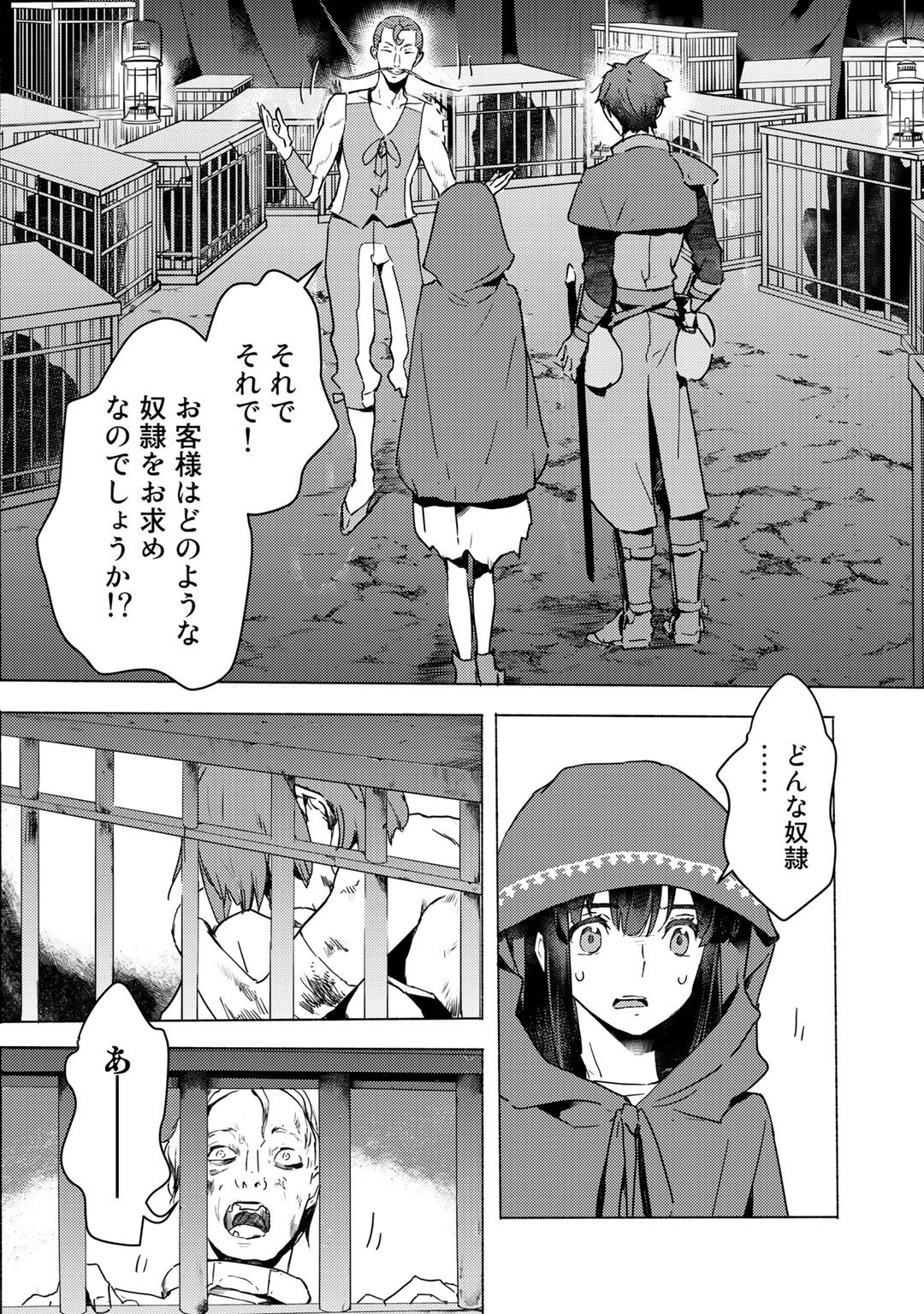 元奴隷ですが、鬼の奴隷を買ってみたら精力が強すぎるので捨てたい…… 第4話 - Page 4