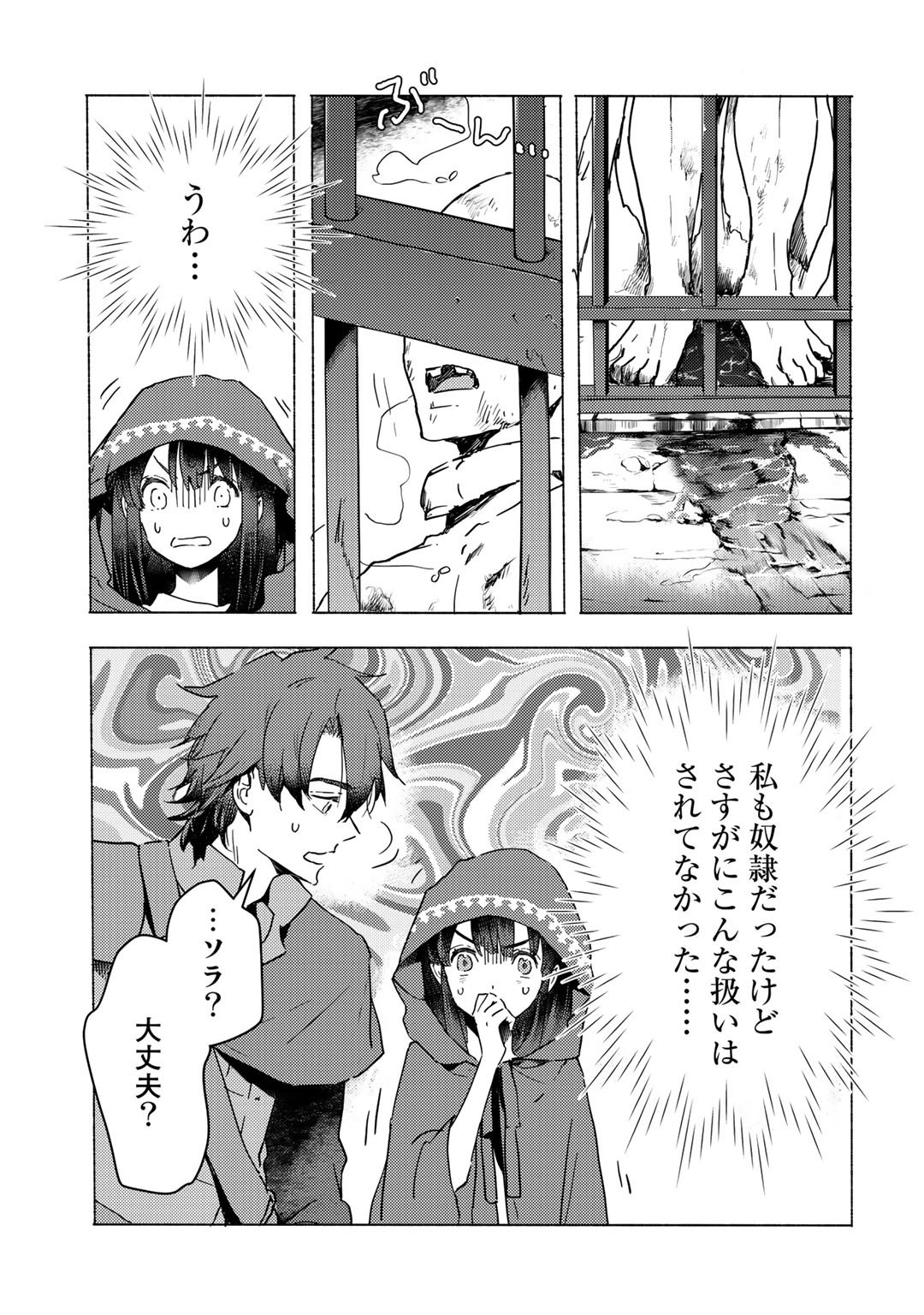 元奴隷ですが、鬼の奴隷を買ってみたら精力が強すぎるので捨てたい…… 第4話 - Page 5