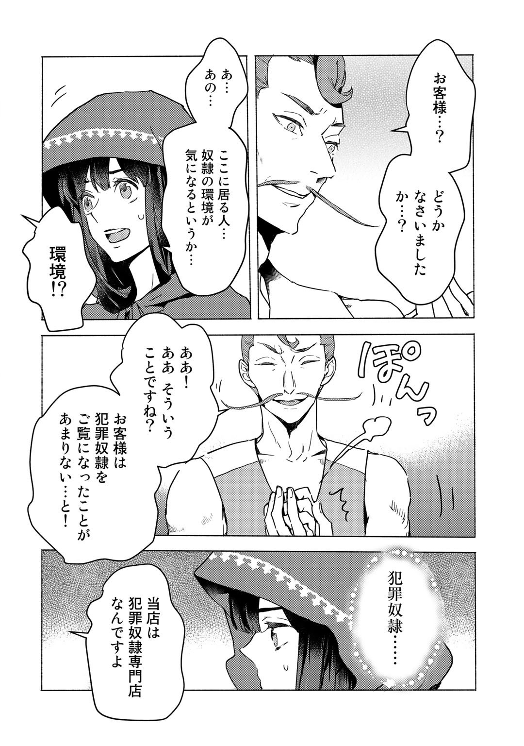 元奴隷ですが、鬼の奴隷を買ってみたら精力が強すぎるので捨てたい…… 第4話 - Page 6