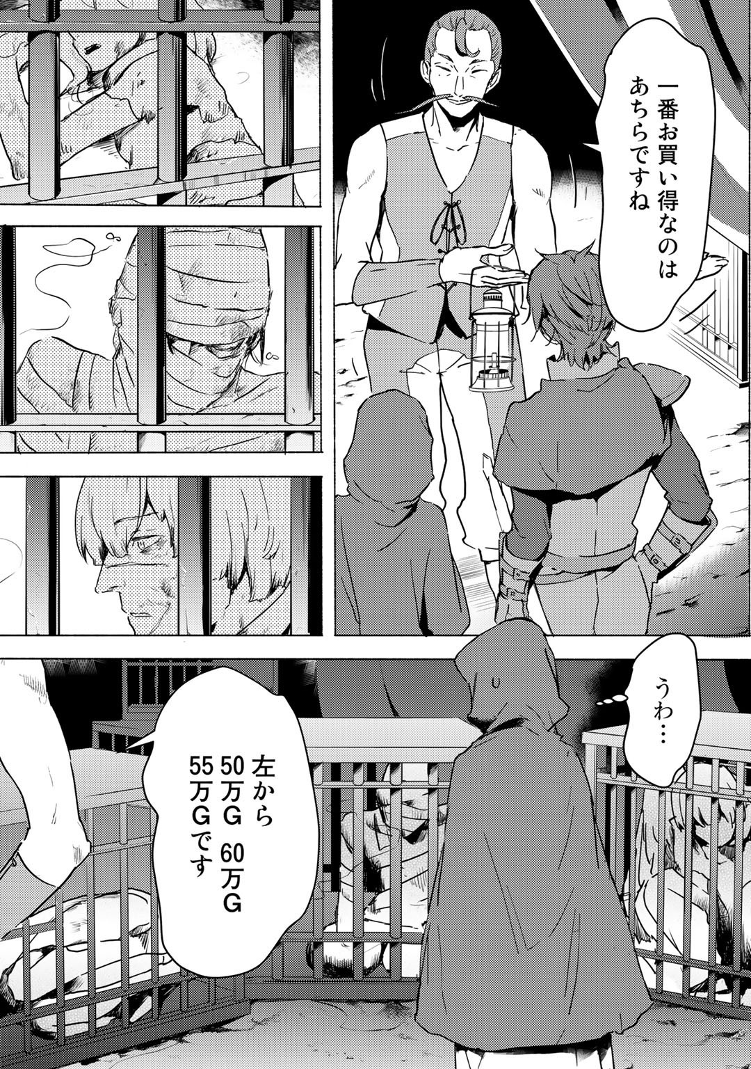 元奴隷ですが、鬼の奴隷を買ってみたら精力が強すぎるので捨てたい…… 第4話 - Page 9