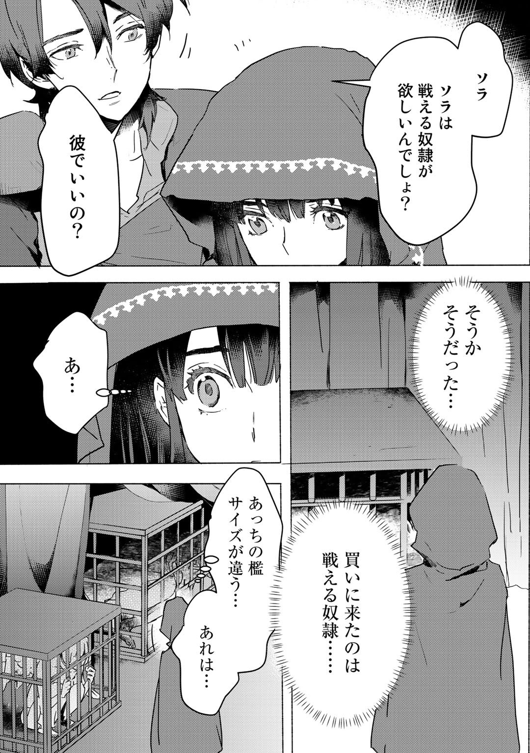 元奴隷ですが、鬼の奴隷を買ってみたら精力が強すぎるので捨てたい…… 第4話 - Page 11