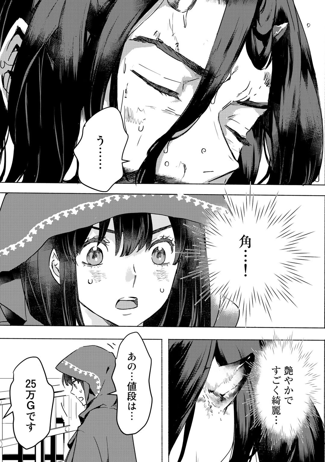 元奴隷ですが、鬼の奴隷を買ってみたら精力が強すぎるので捨てたい…… 第4話 - Page 15