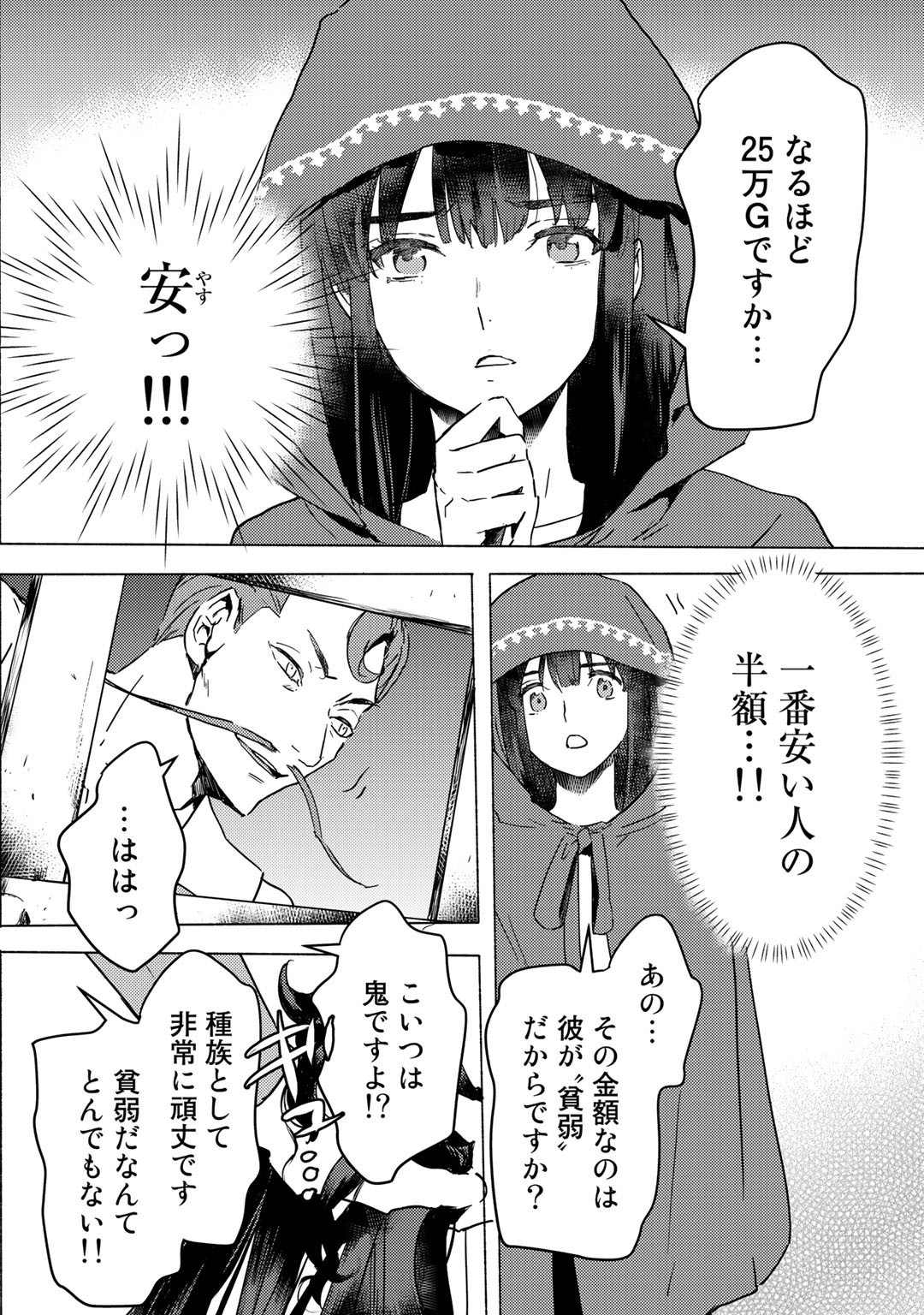 元奴隷ですが、鬼の奴隷を買ってみたら精力が強すぎるので捨てたい…… 第4話 - Page 16