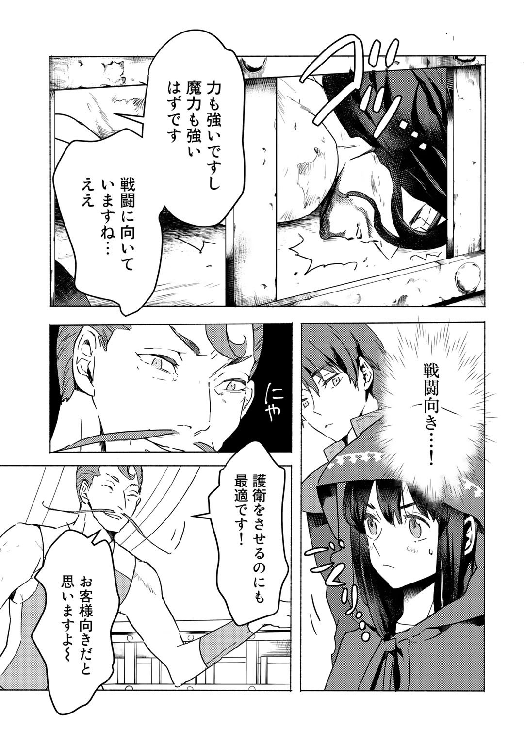 元奴隷ですが、鬼の奴隷を買ってみたら精力が強すぎるので捨てたい…… 第4話 - Page 17