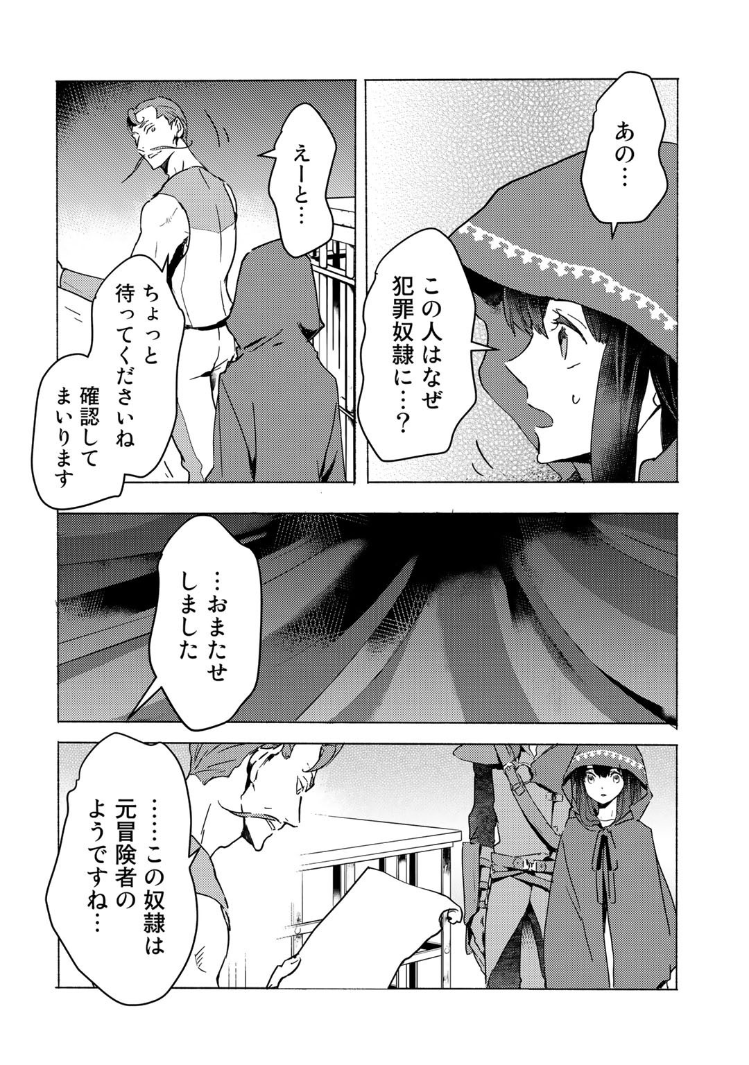 元奴隷ですが、鬼の奴隷を買ってみたら精力が強すぎるので捨てたい…… 第4話 - Page 18