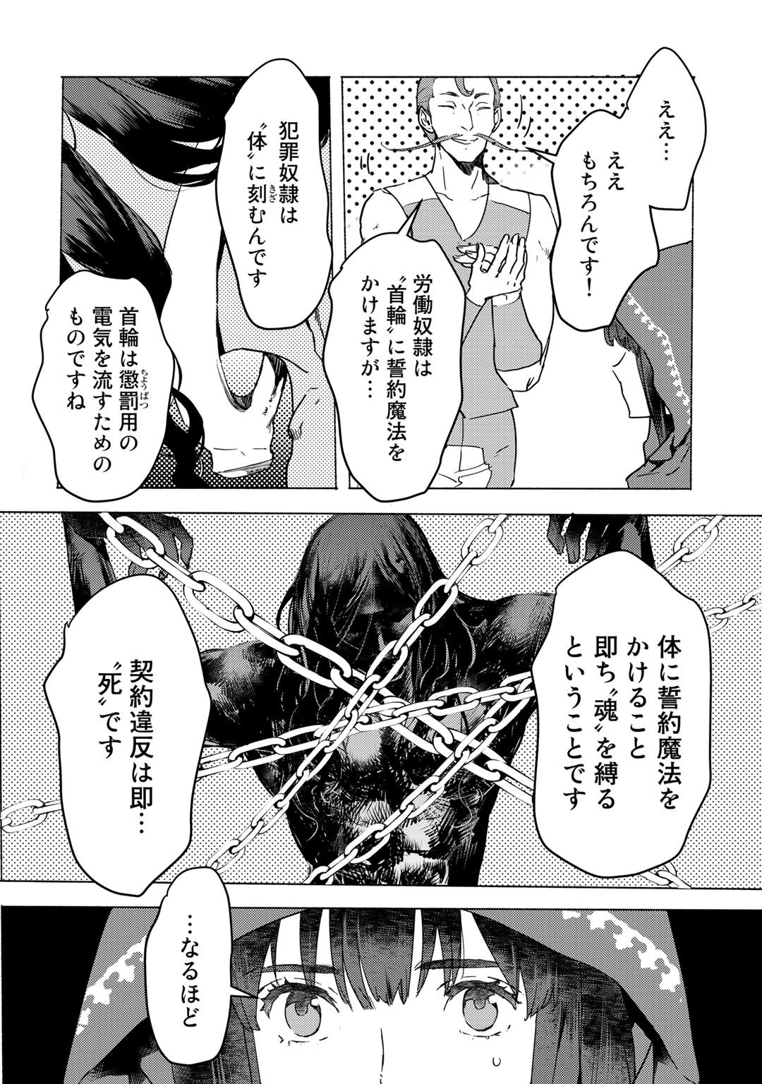 元奴隷ですが、鬼の奴隷を買ってみたら精力が強すぎるので捨てたい…… 第4話 - Page 20