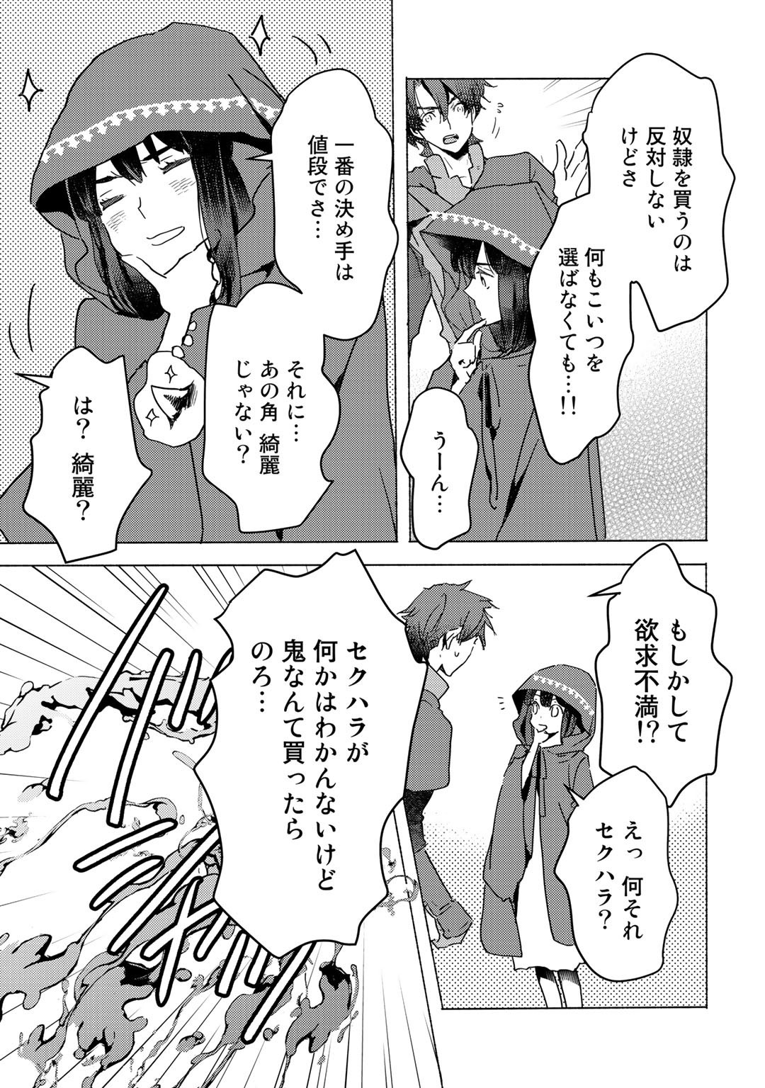 元奴隷ですが、鬼の奴隷を買ってみたら精力が強すぎるので捨てたい…… 第4話 - Page 23