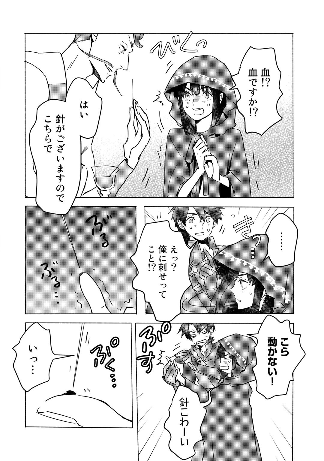 元奴隷ですが、鬼の奴隷を買ってみたら精力が強すぎるので捨てたい…… 第4話 - Page 26