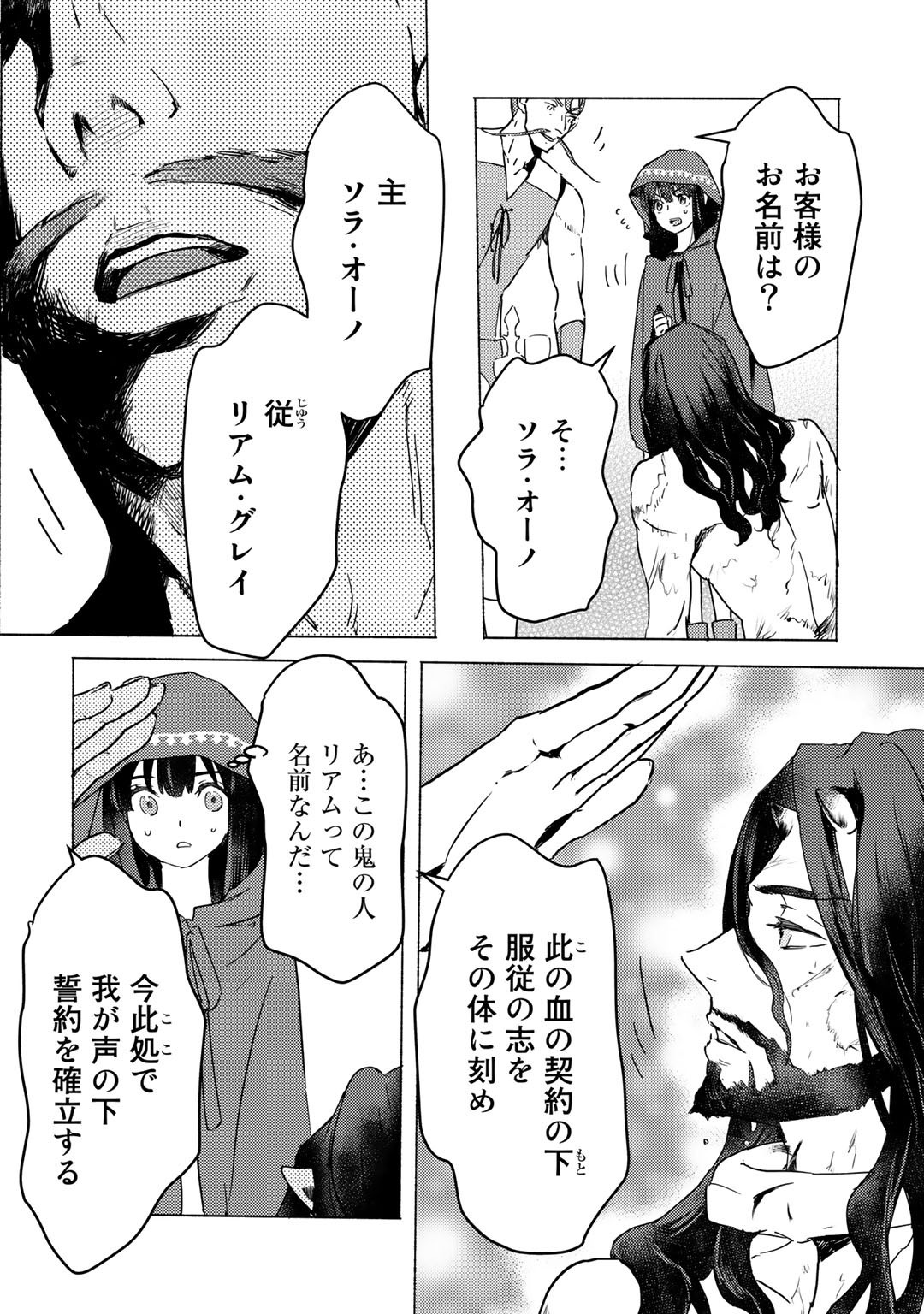 元奴隷ですが、鬼の奴隷を買ってみたら精力が強すぎるので捨てたい…… 第4話 - Page 28