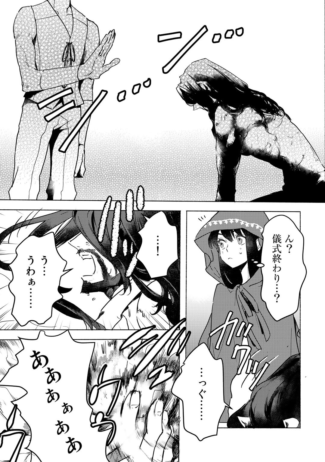 元奴隷ですが、鬼の奴隷を買ってみたら精力が強すぎるので捨てたい…… 第4話 - Page 29