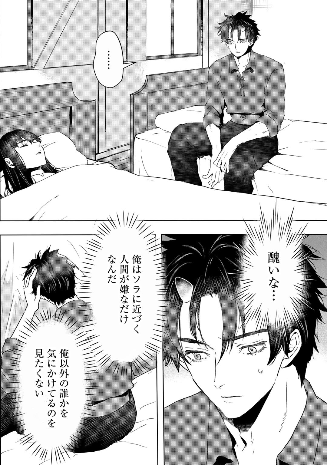 元奴隷ですが、鬼の奴隷を買ってみたら精力が強すぎるので捨てたい…… 第40話 - Page 2