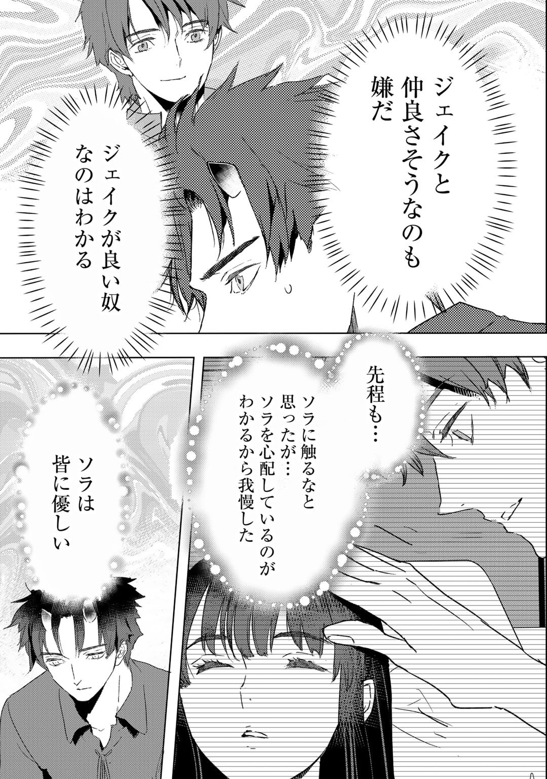 元奴隷ですが、鬼の奴隷を買ってみたら精力が強すぎるので捨てたい…… 第40話 - Page 3