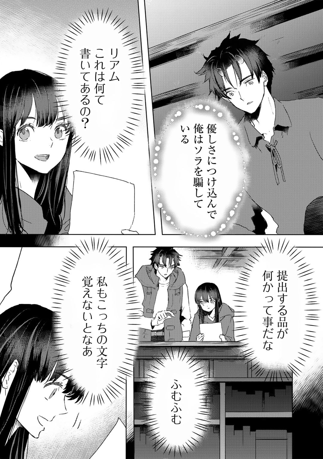 元奴隷ですが、鬼の奴隷を買ってみたら精力が強すぎるので捨てたい…… 第40話 - Page 4