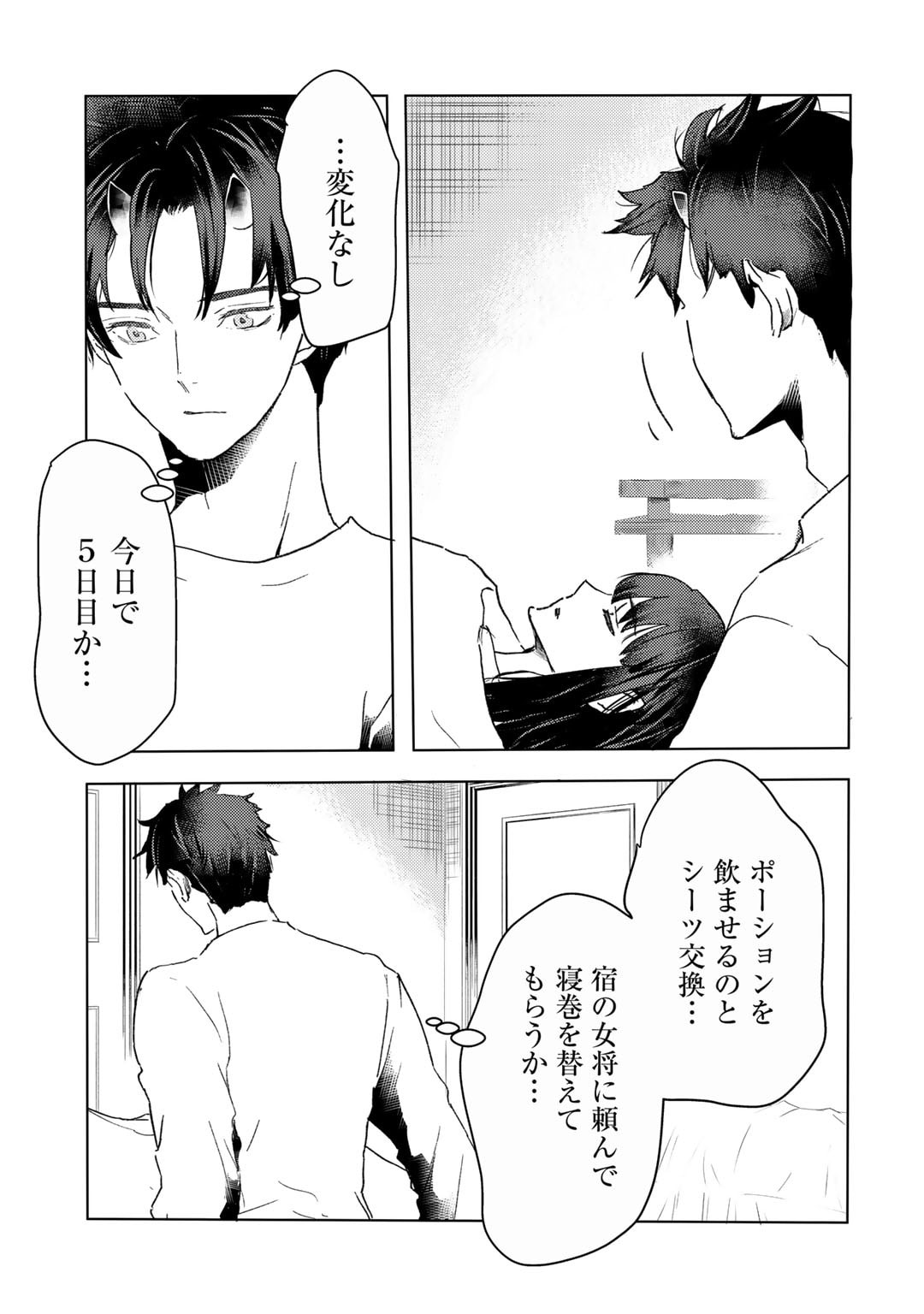 元奴隷ですが、鬼の奴隷を買ってみたら精力が強すぎるので捨てたい…… 第40話 - Page 19