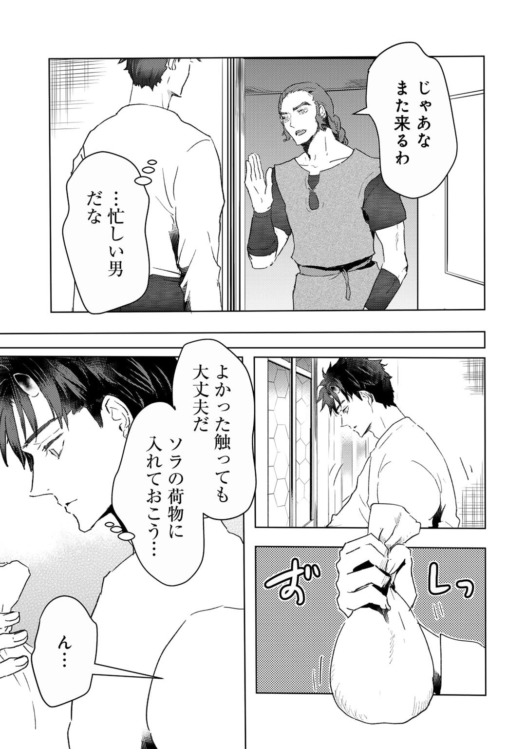 元奴隷ですが、鬼の奴隷を買ってみたら精力が強すぎるので捨てたい…… 第40話 - Page 23