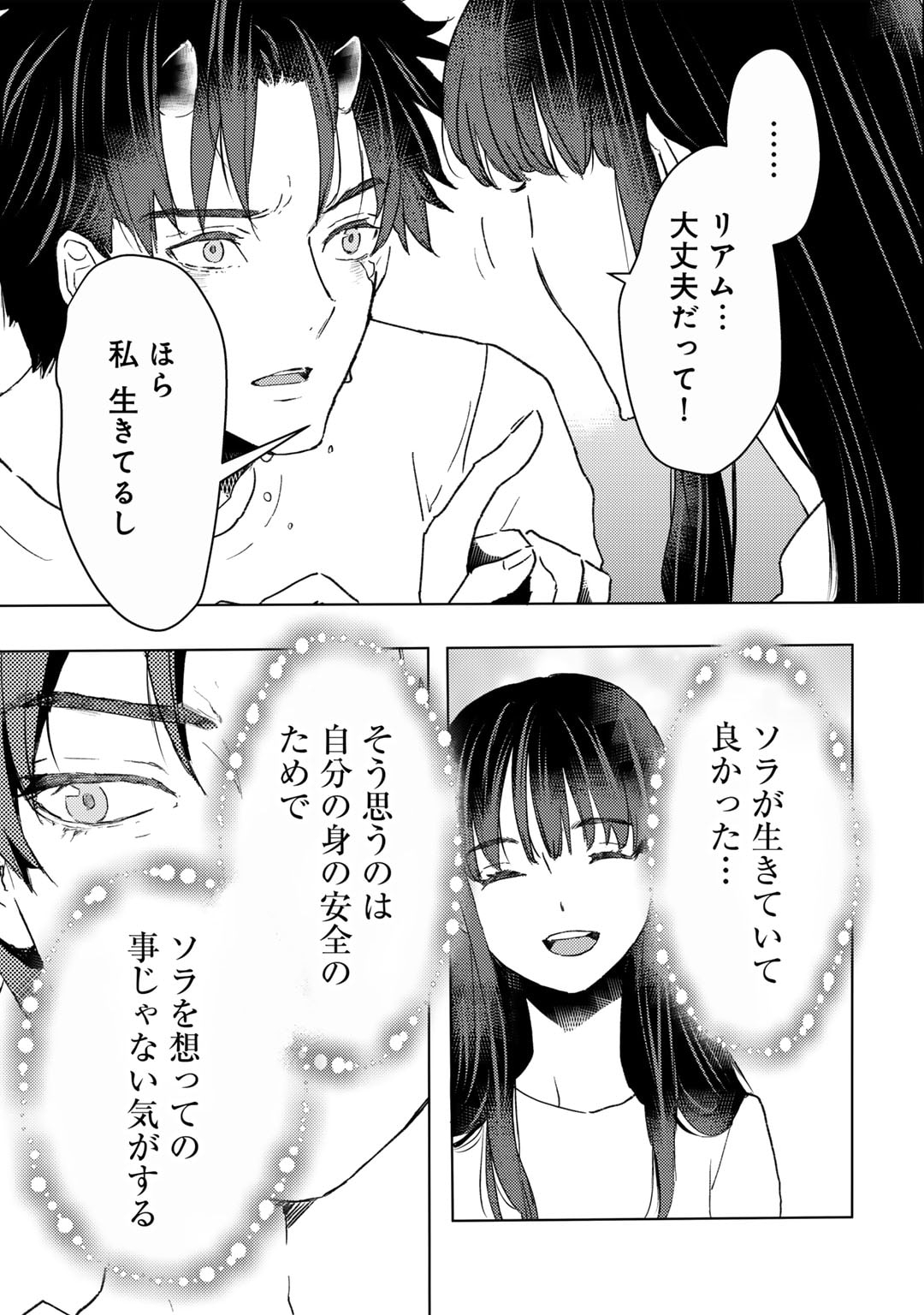 元奴隷ですが、鬼の奴隷を買ってみたら精力が強すぎるので捨てたい…… 第41話 - Page 9