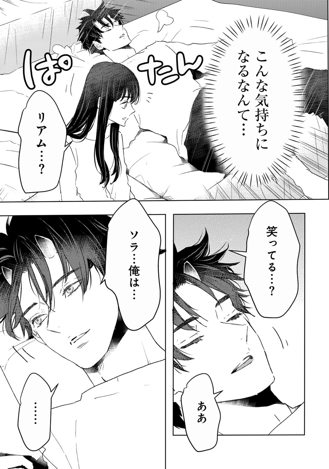 元奴隷ですが、鬼の奴隷を買ってみたら精力が強すぎるので捨てたい…… 第41話 - Page 19