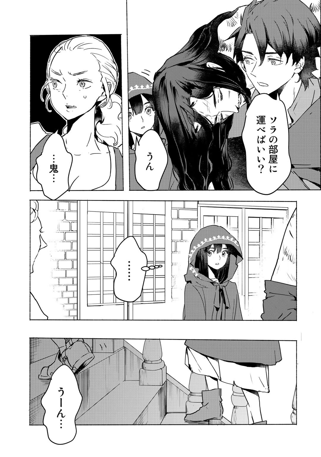 元奴隷ですが、鬼の奴隷を買ってみたら精力が強すぎるので捨てたい…… 第5話 - Page 7