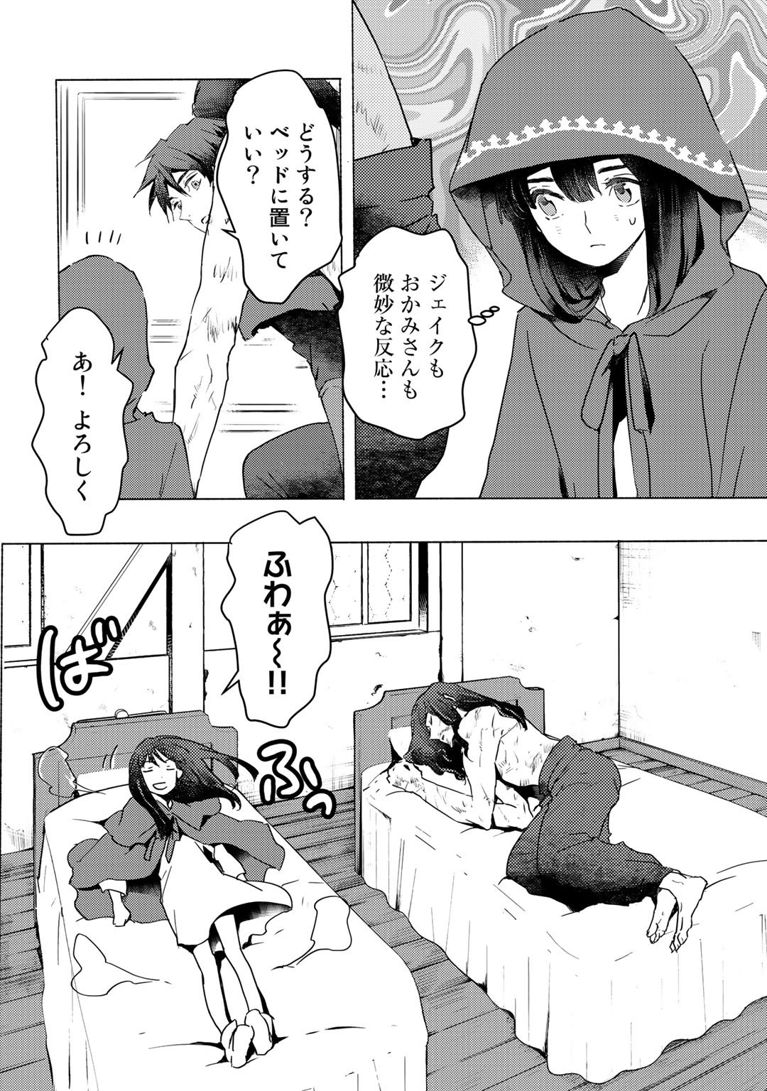 元奴隷ですが、鬼の奴隷を買ってみたら精力が強すぎるので捨てたい…… 第5話 - Page 8