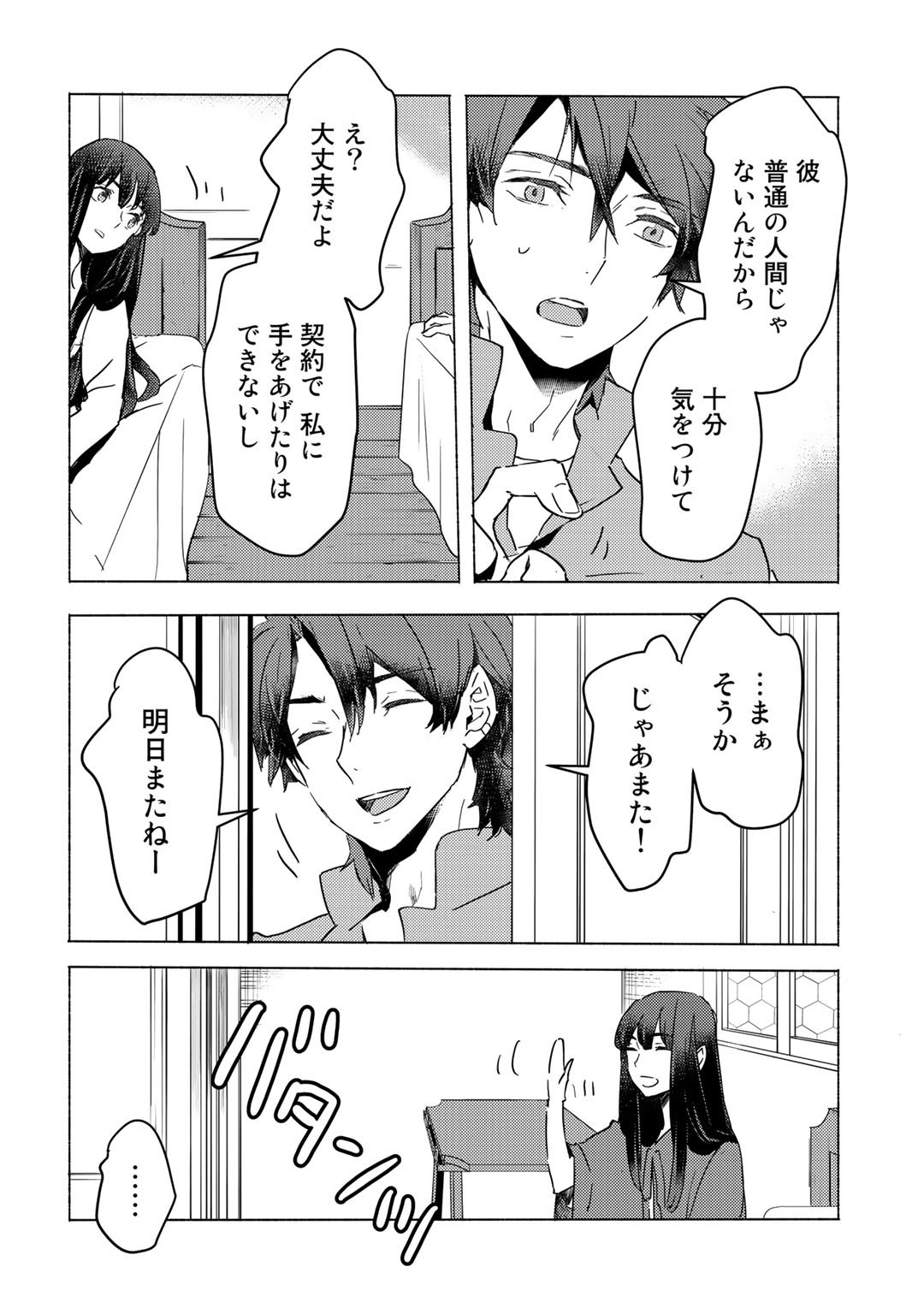 元奴隷ですが、鬼の奴隷を買ってみたら精力が強すぎるので捨てたい…… 第5話 - Page 10