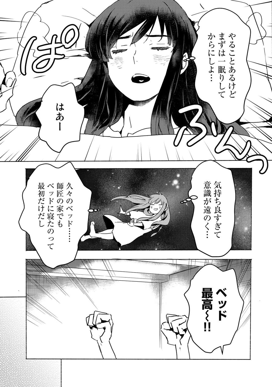 元奴隷ですが、鬼の奴隷を買ってみたら精力が強すぎるので捨てたい…… 第5話 - Page 13