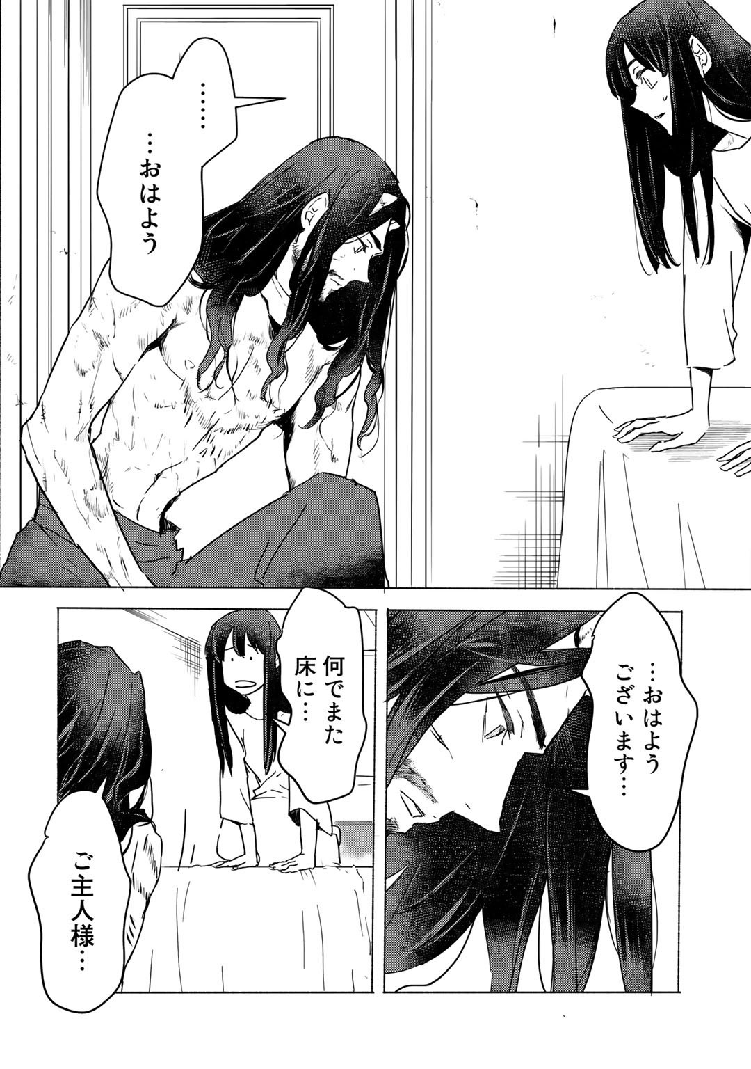 元奴隷ですが、鬼の奴隷を買ってみたら精力が強すぎるので捨てたい…… 第5話 - Page 16