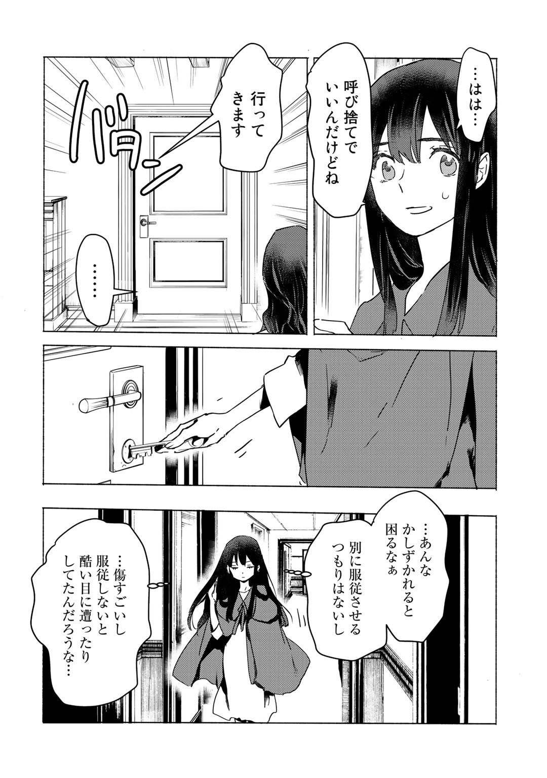 元奴隷ですが、鬼の奴隷を買ってみたら精力が強すぎるので捨てたい…… 第5話 - Page 20