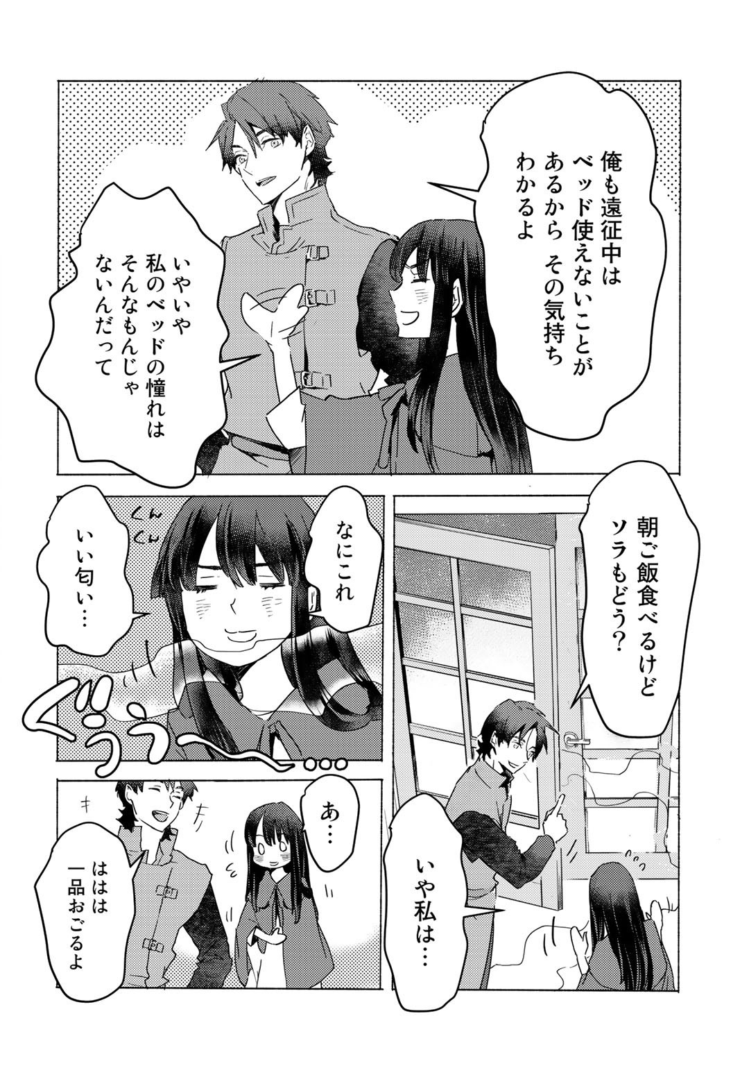 元奴隷ですが、鬼の奴隷を買ってみたら精力が強すぎるので捨てたい…… 第5話 - Page 22