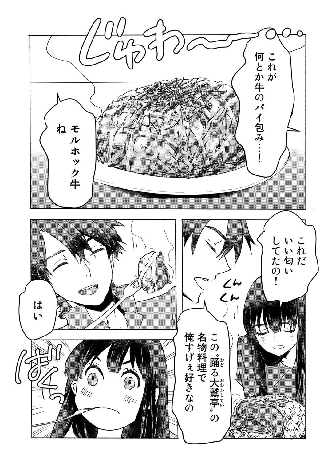 元奴隷ですが、鬼の奴隷を買ってみたら精力が強すぎるので捨てたい…… 第5話 - Page 25