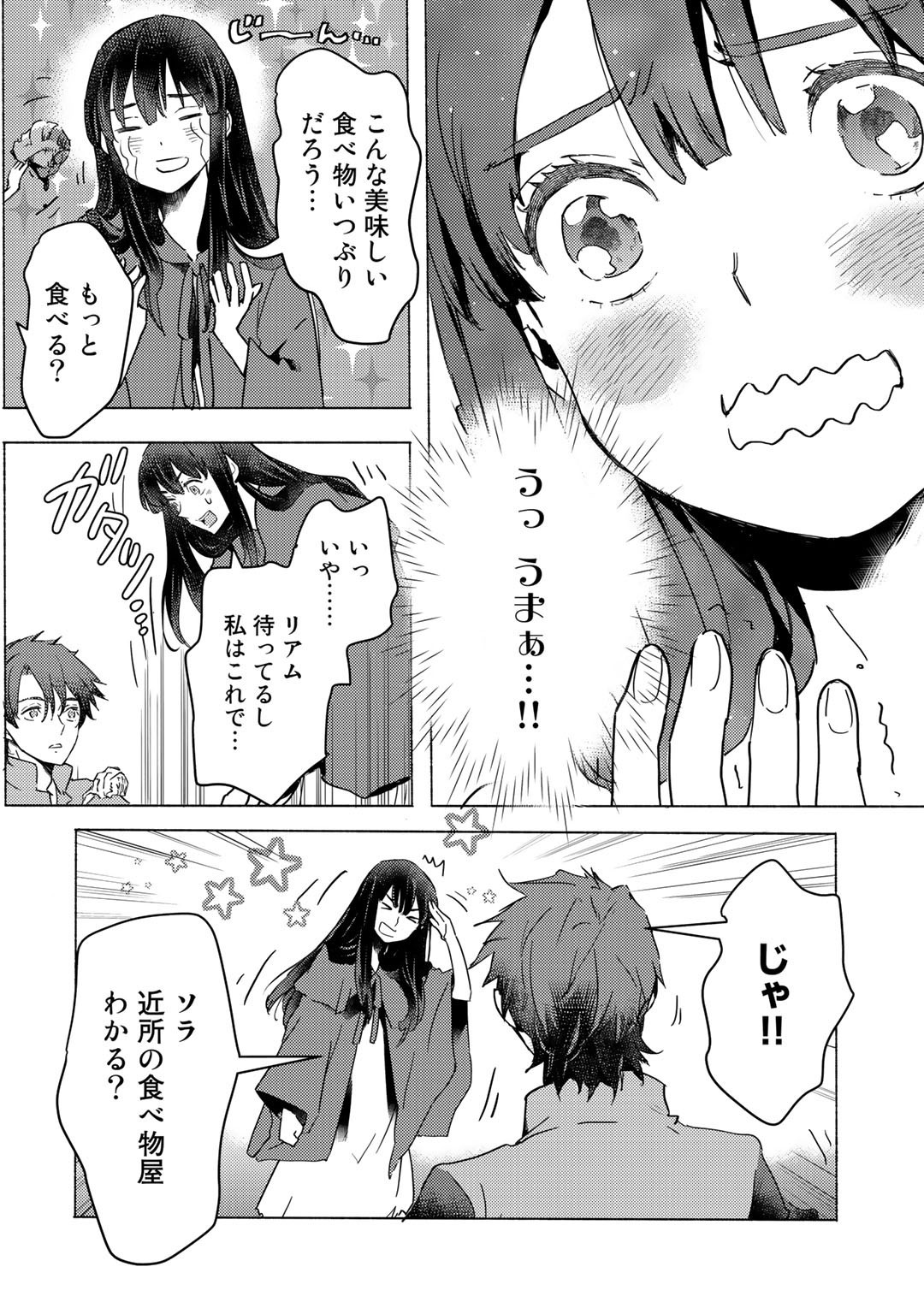 元奴隷ですが、鬼の奴隷を買ってみたら精力が強すぎるので捨てたい…… 第5話 - Page 26