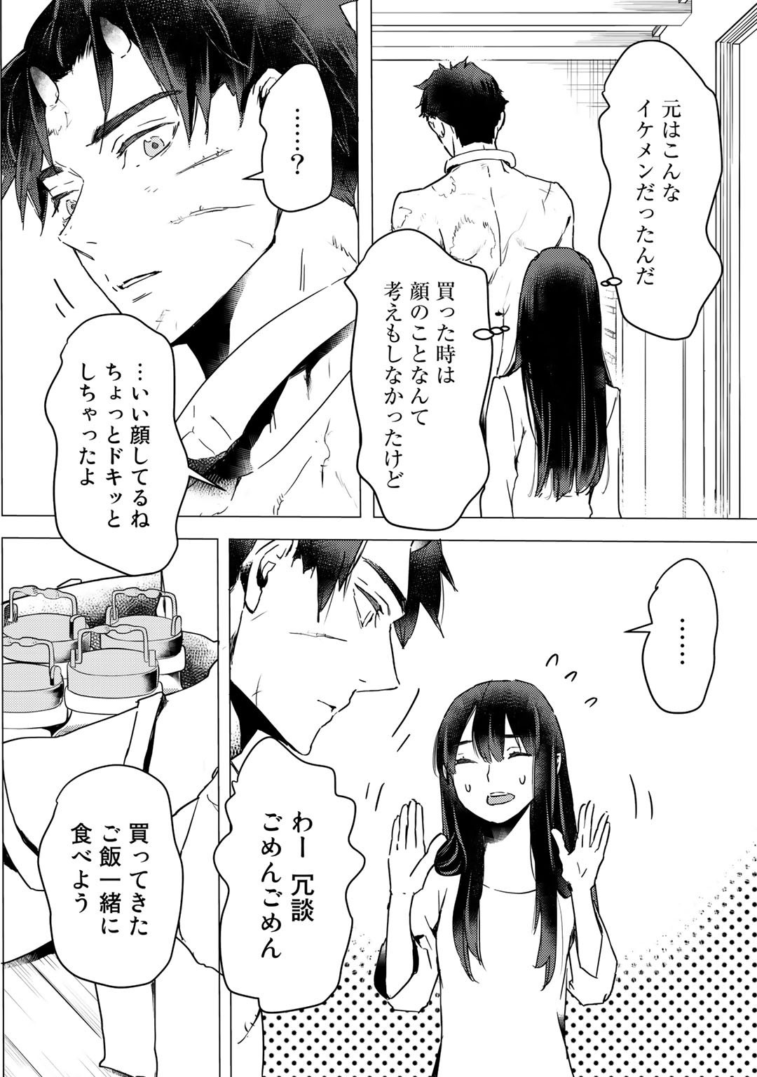 元奴隷ですが、鬼の奴隷を買ってみたら精力が強すぎるので捨てたい…… 第6話 - Page 4