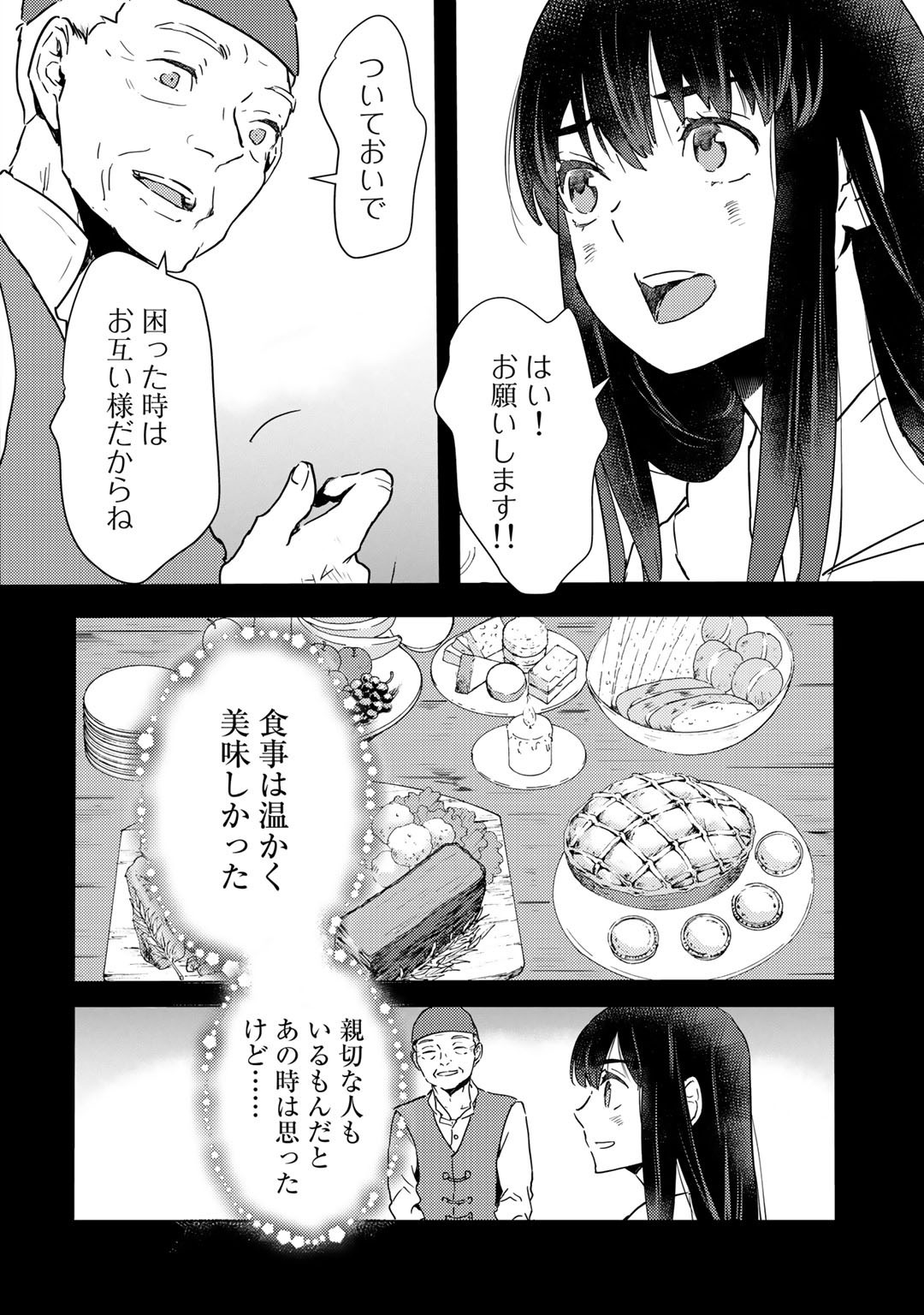 元奴隷ですが、鬼の奴隷を買ってみたら精力が強すぎるので捨てたい…… 第6話 - Page 14