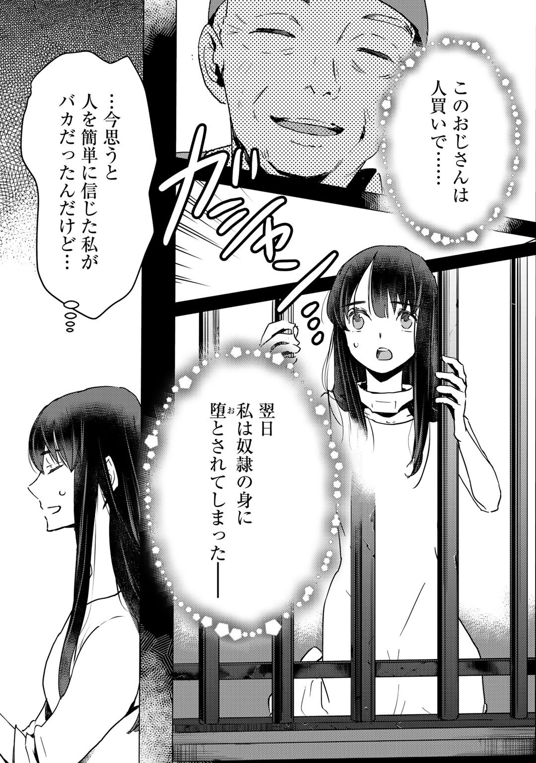 元奴隷ですが、鬼の奴隷を買ってみたら精力が強すぎるので捨てたい…… 第6話 - Page 15