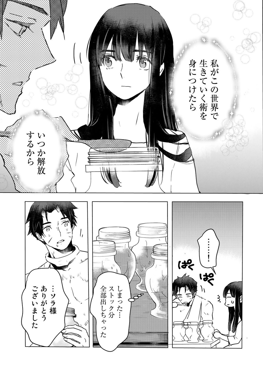 元奴隷ですが、鬼の奴隷を買ってみたら精力が強すぎるので捨てたい…… 第6話 - Page 17