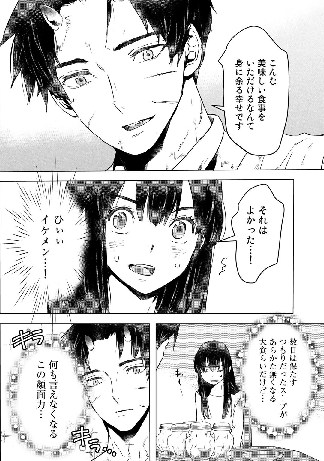 元奴隷ですが、鬼の奴隷を買ってみたら精力が強すぎるので捨てたい…… 第6話 - Page 18