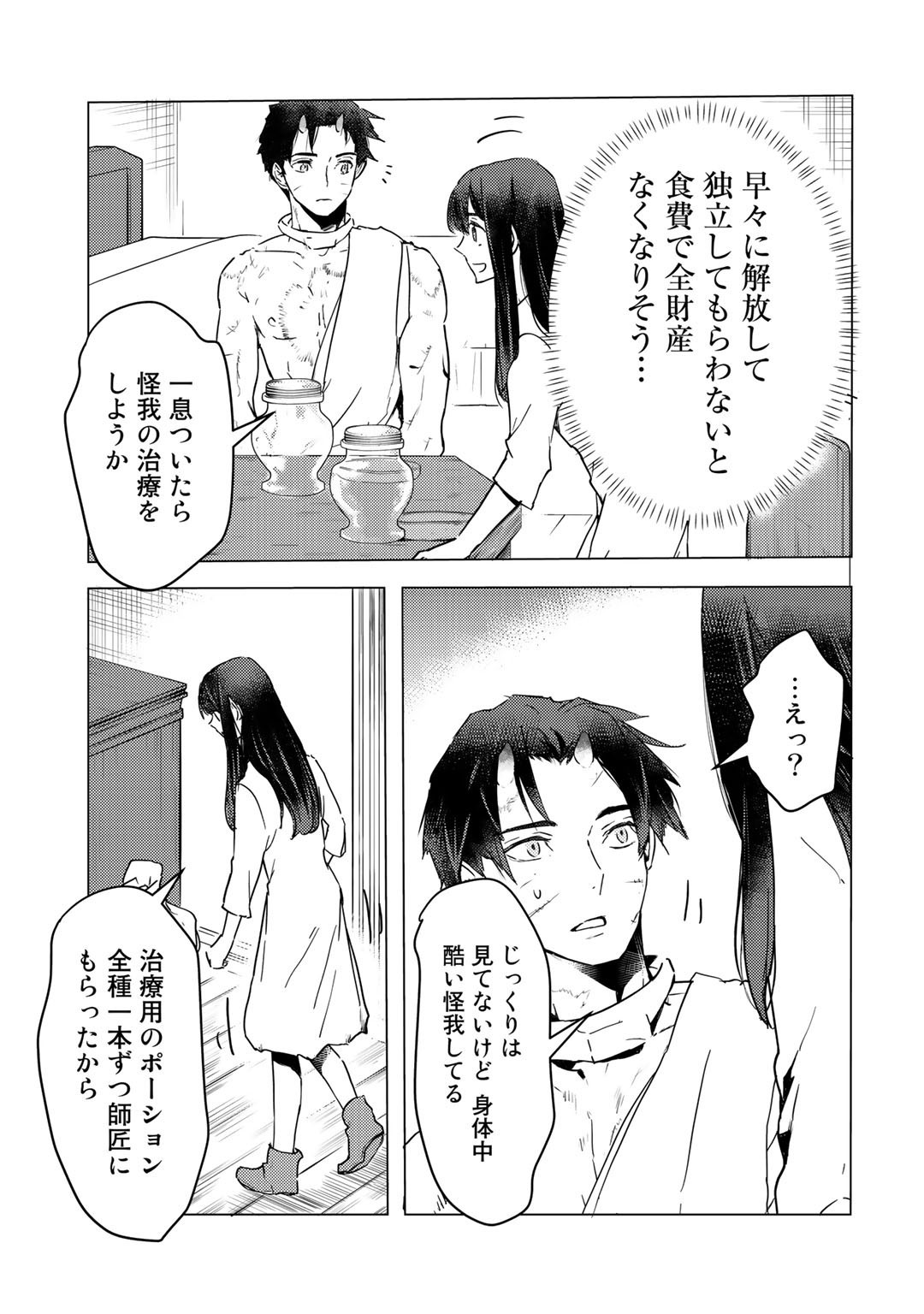 元奴隷ですが、鬼の奴隷を買ってみたら精力が強すぎるので捨てたい…… 第6話 - Page 19