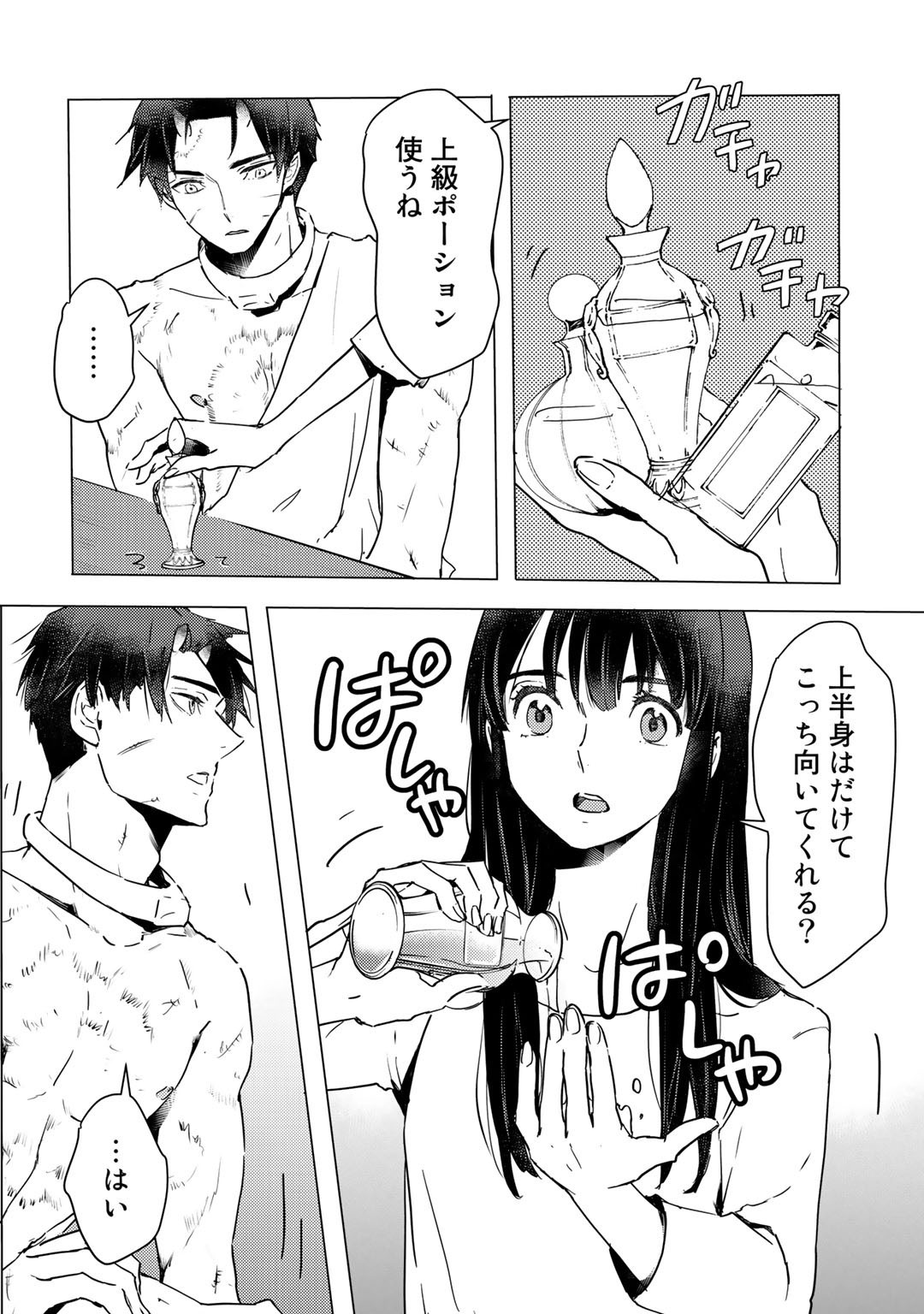 元奴隷ですが、鬼の奴隷を買ってみたら精力が強すぎるので捨てたい…… 第6話 - Page 20