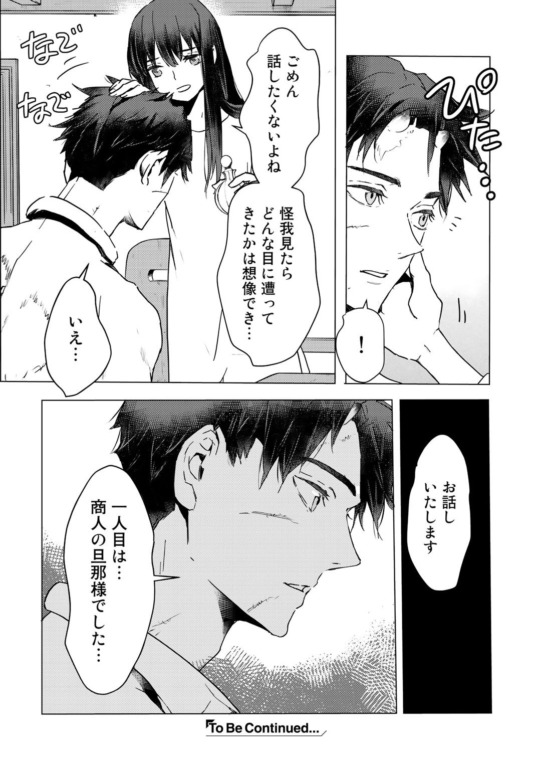 元奴隷ですが、鬼の奴隷を買ってみたら精力が強すぎるので捨てたい…… 第6話 - Page 26