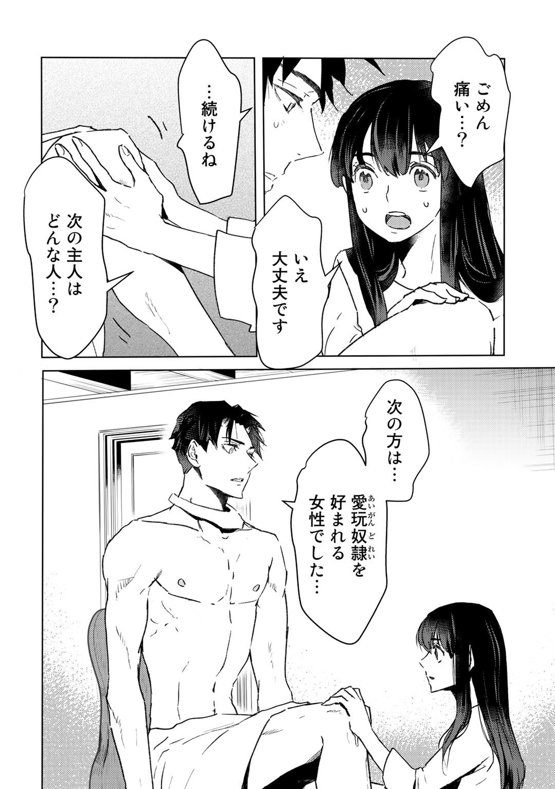 元奴隷ですが、鬼の奴隷を買ってみたら精力が強すぎるので捨てたい…… 第7話 - Page 4